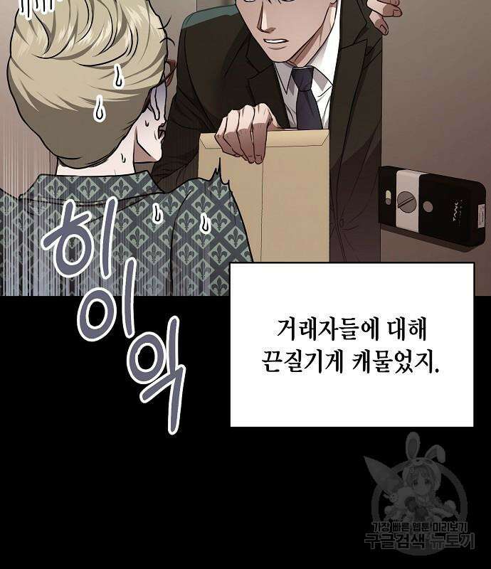 국세청 망나니 75화 22