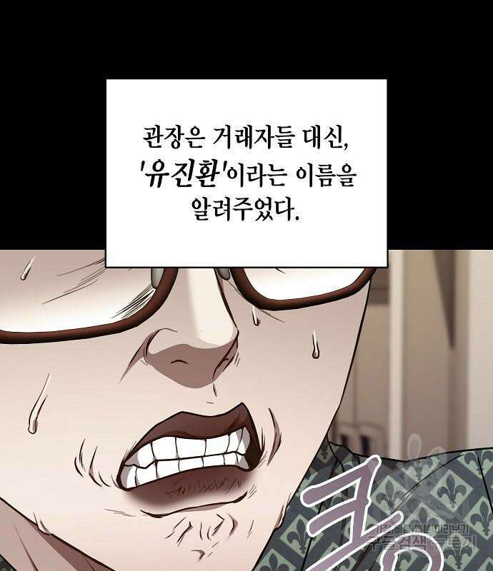 국세청 망나니 75화 23