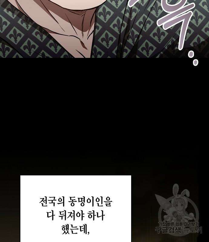 국세청 망나니 75화 24
