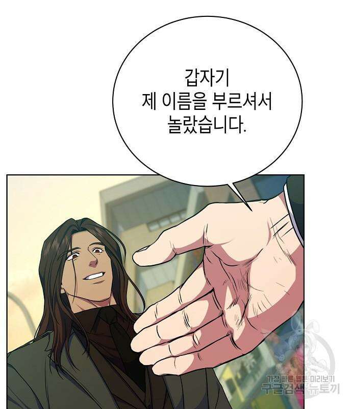 국세청 망나니 75화 29