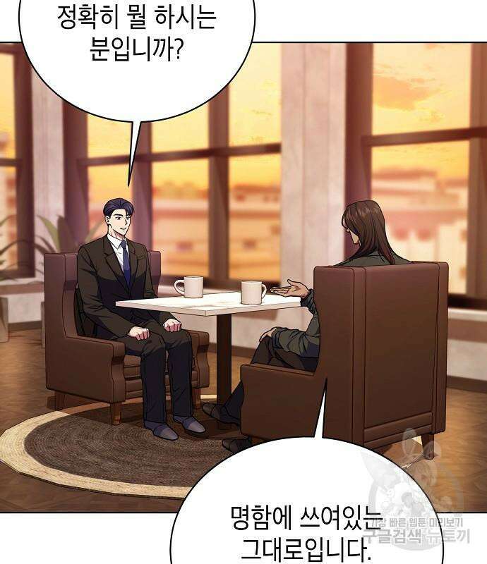 국세청 망나니 75화 35