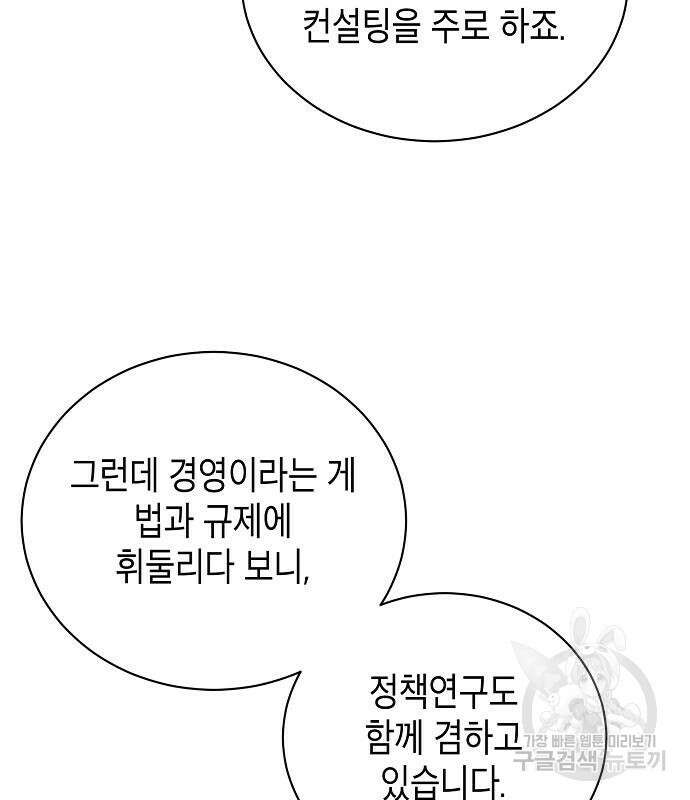 국세청 망나니 75화 36