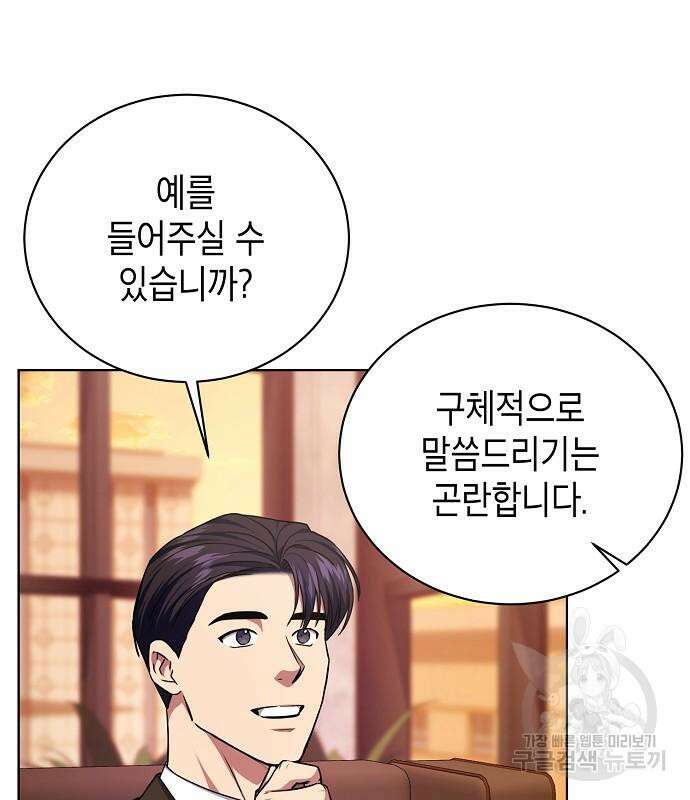 국세청 망나니 75화 38