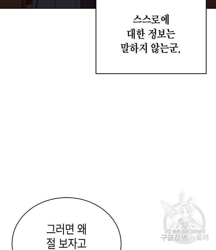 국세청 망나니 75화 43