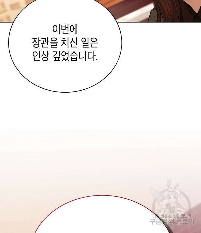 국세청 망나니 75화 46