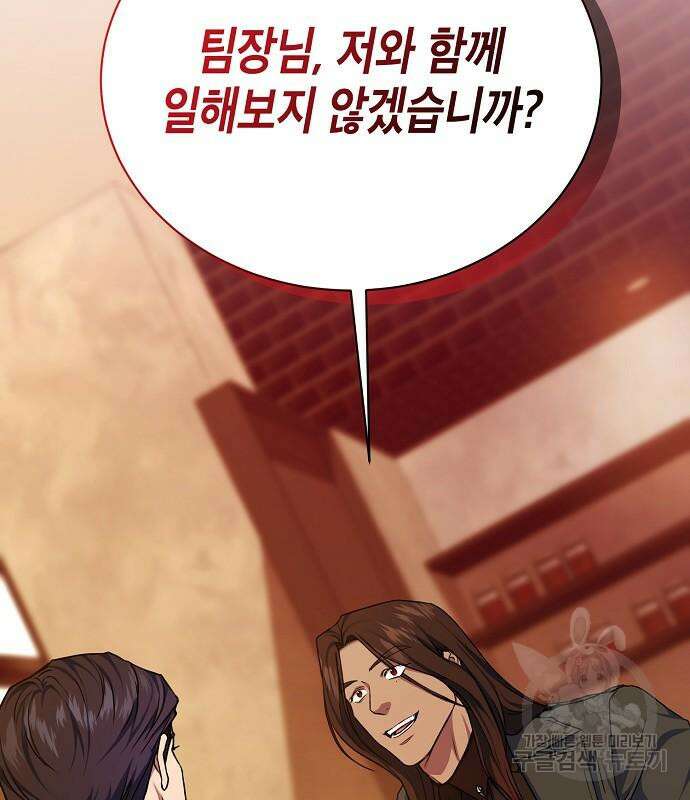 국세청 망나니 75화 47