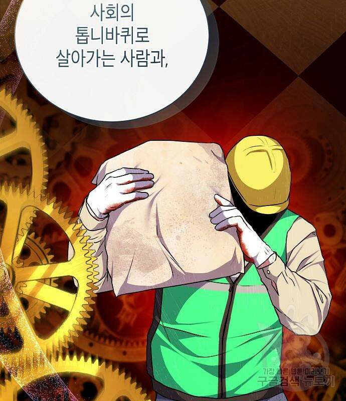 국세청 망나니 75화 51
