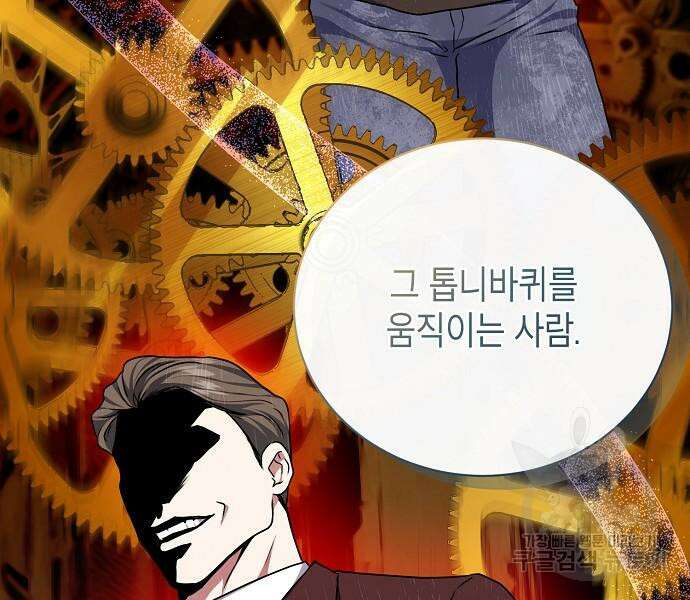 국세청 망나니 75화 52
