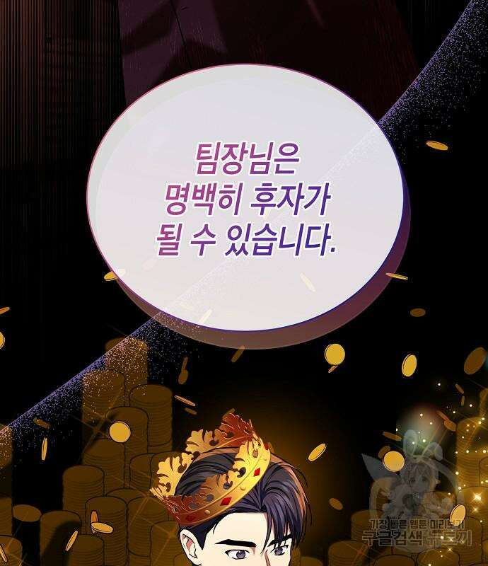 국세청 망나니 75화 54
