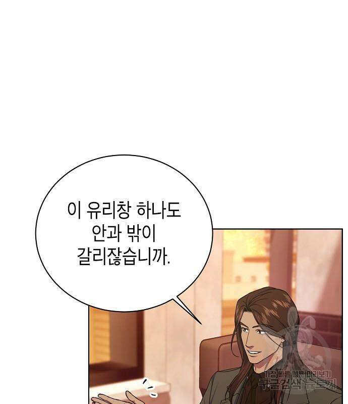 국세청 망나니 75화 56