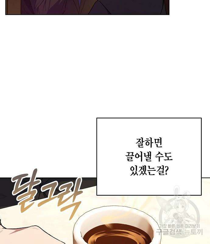 국세청 망나니 75화 59