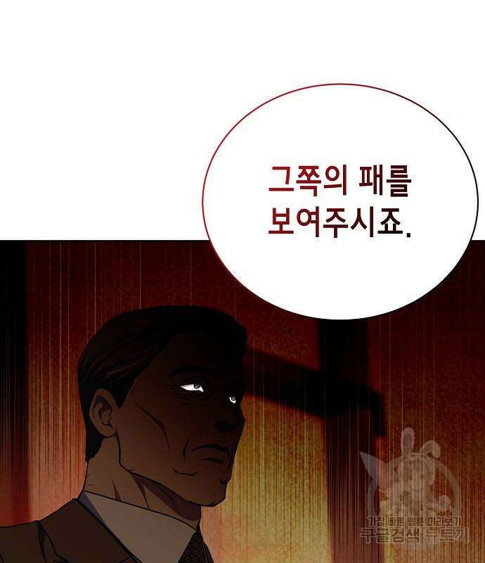 국세청 망나니 75화 61