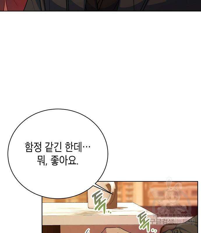 국세청 망나니 75화 63