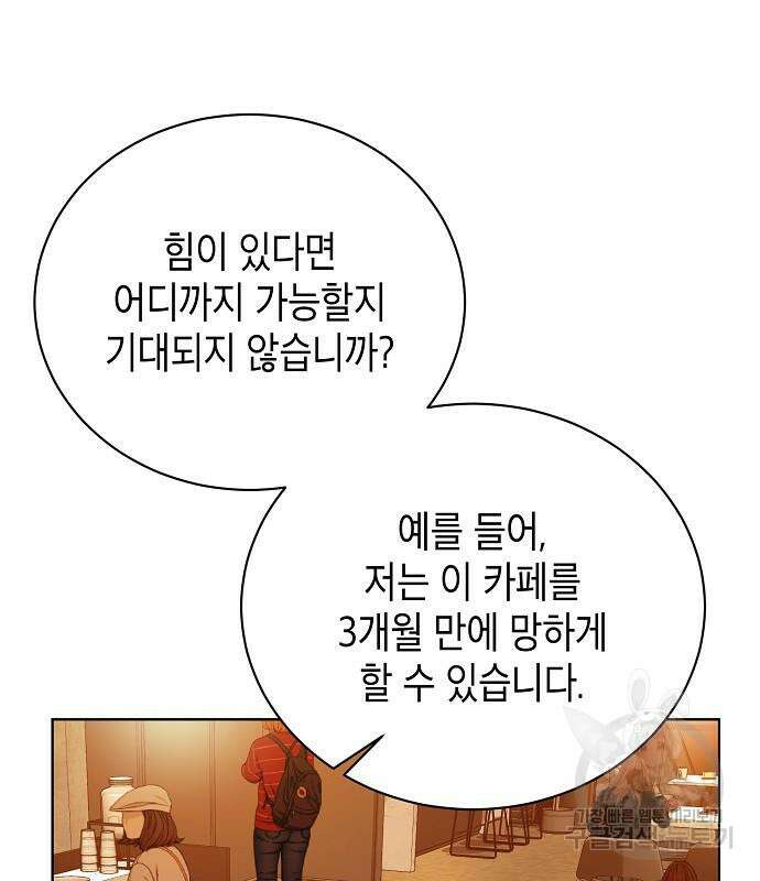 국세청 망나니 75화 67