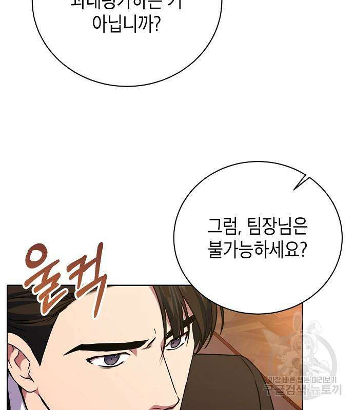 국세청 망나니 75화 69