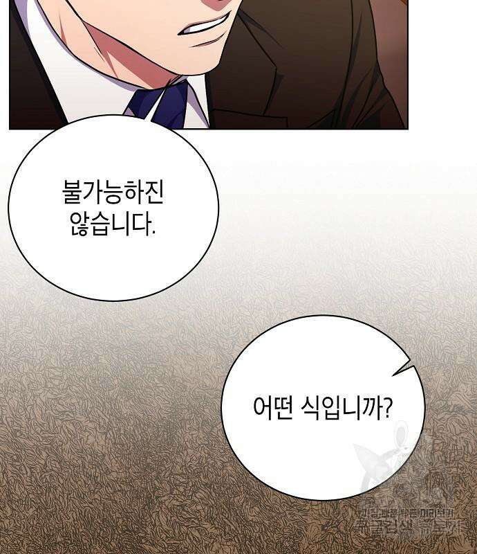 국세청 망나니 75화 70