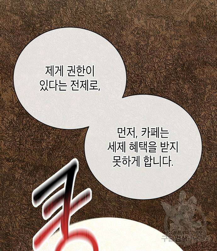 국세청 망나니 75화 71