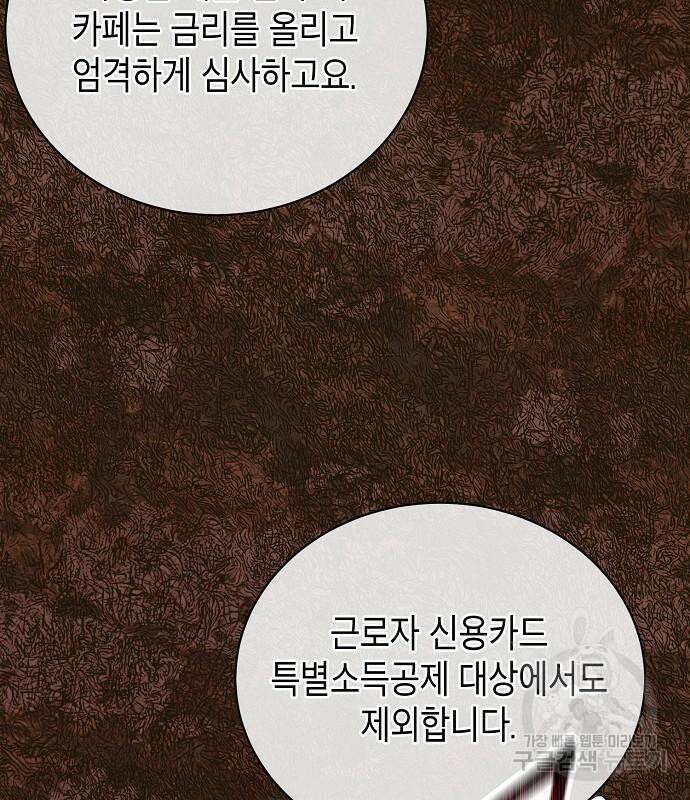 국세청 망나니 75화 73