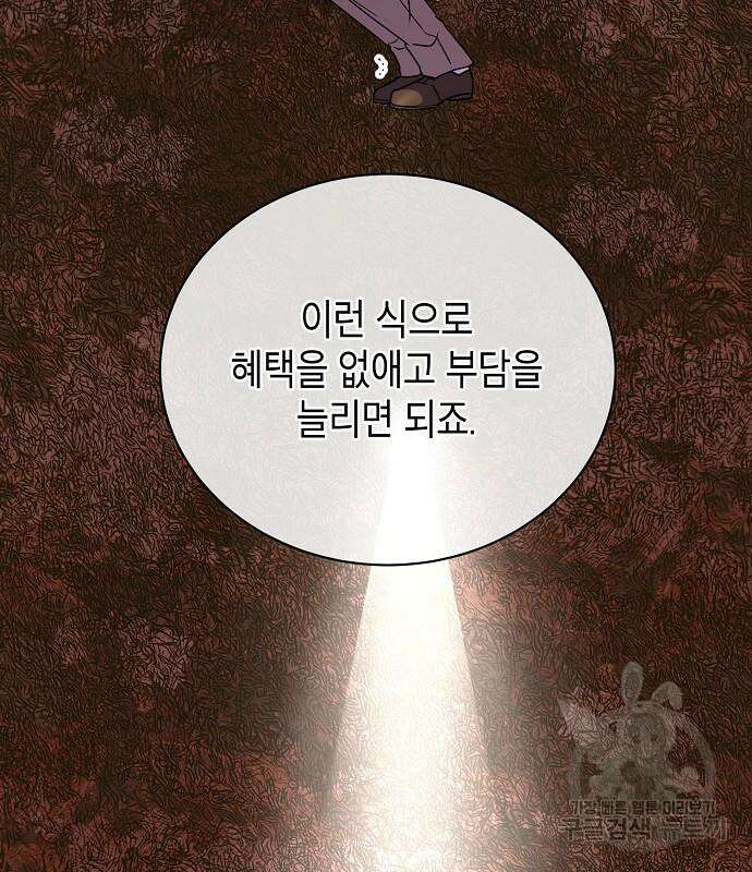국세청 망나니 75화 75