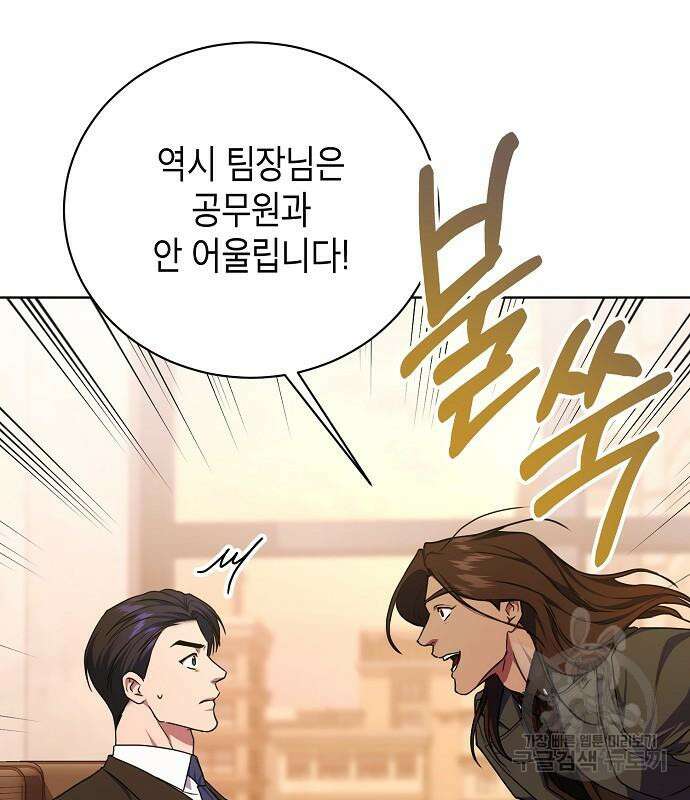국세청 망나니 75화 77