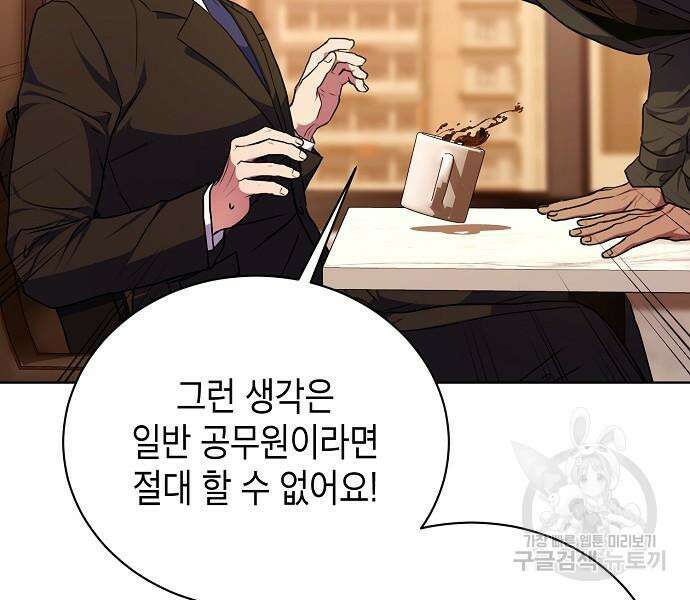 국세청 망나니 75화 78