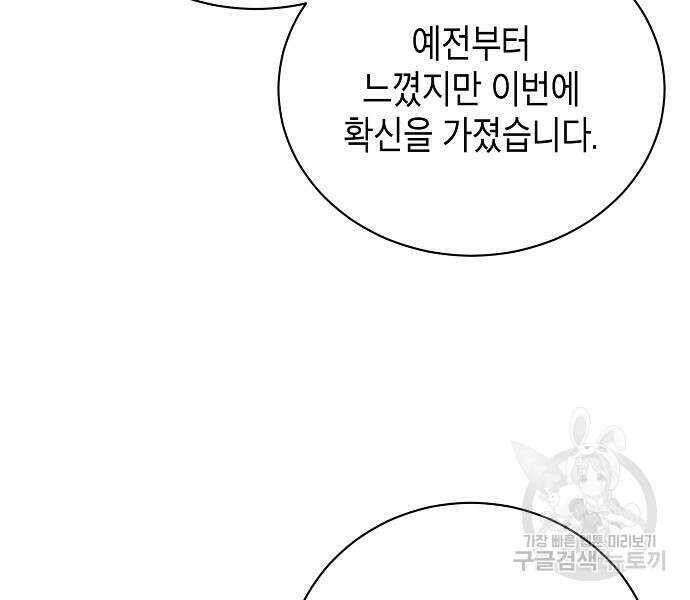 국세청 망나니 75화 79