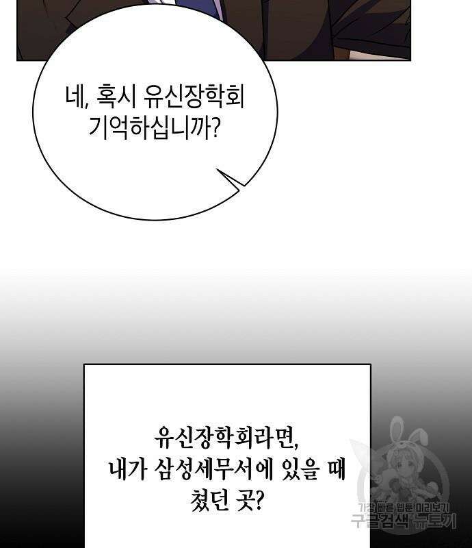 국세청 망나니 75화 81