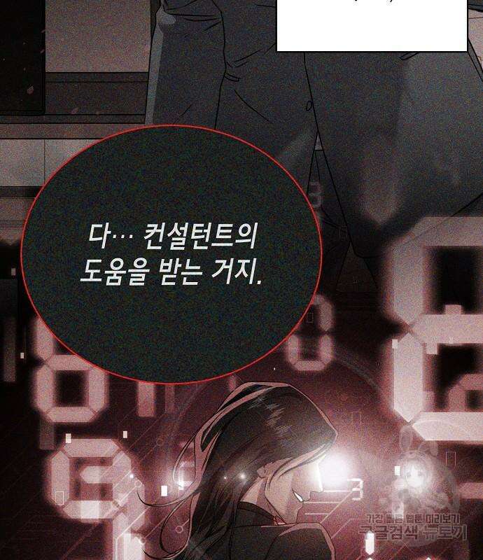국세청 망나니 75화 83
