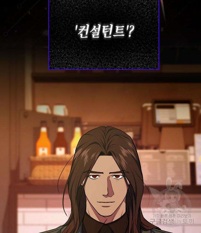 국세청 망나니 75화 85