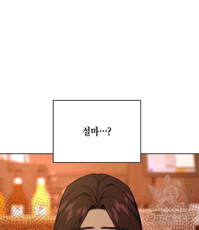 국세청 망나니 75화 87