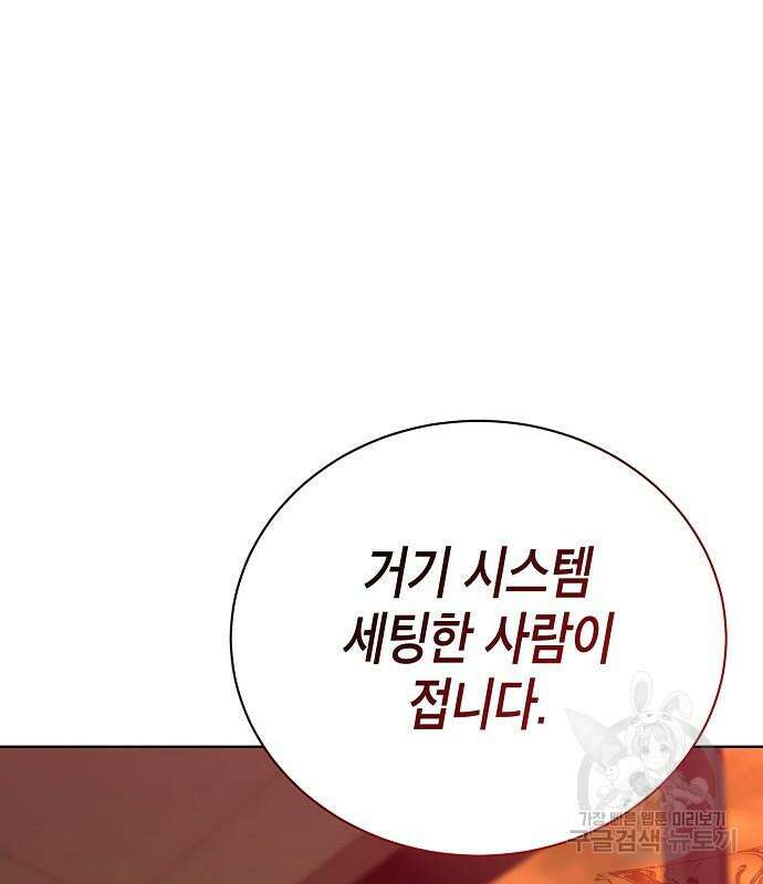 국세청 망나니 75화 89