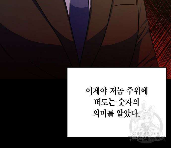 국세청 망나니 75화 91