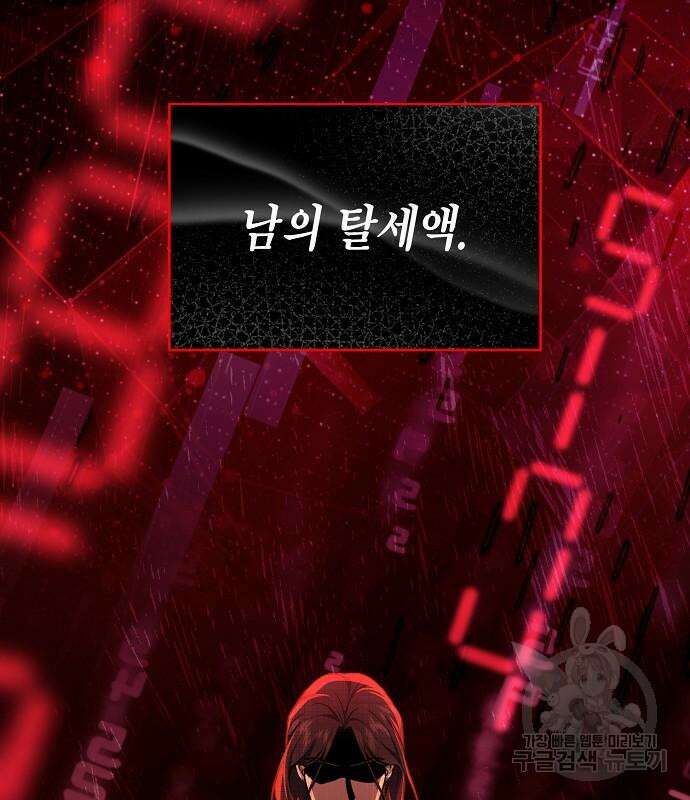 국세청 망나니 75화 93