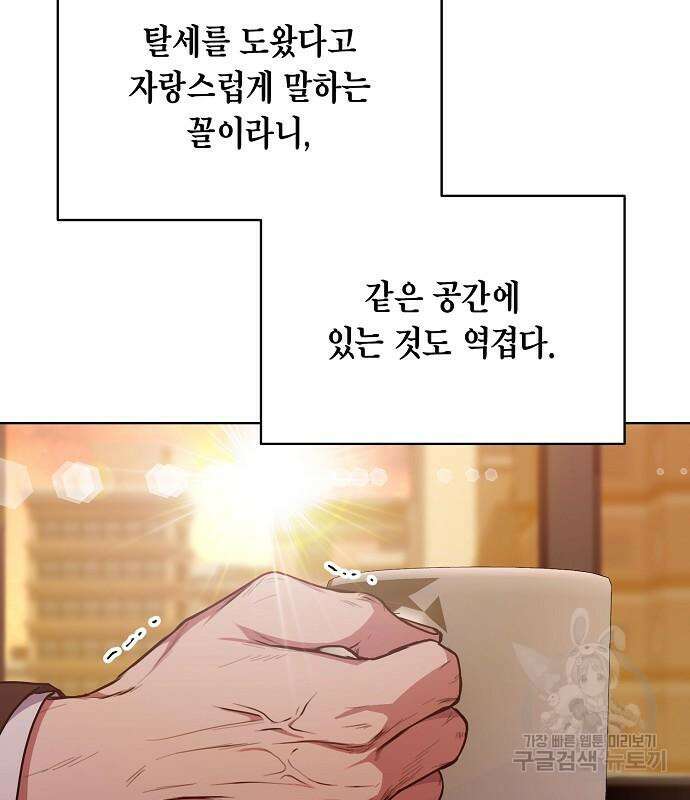 국세청 망나니 75화 96