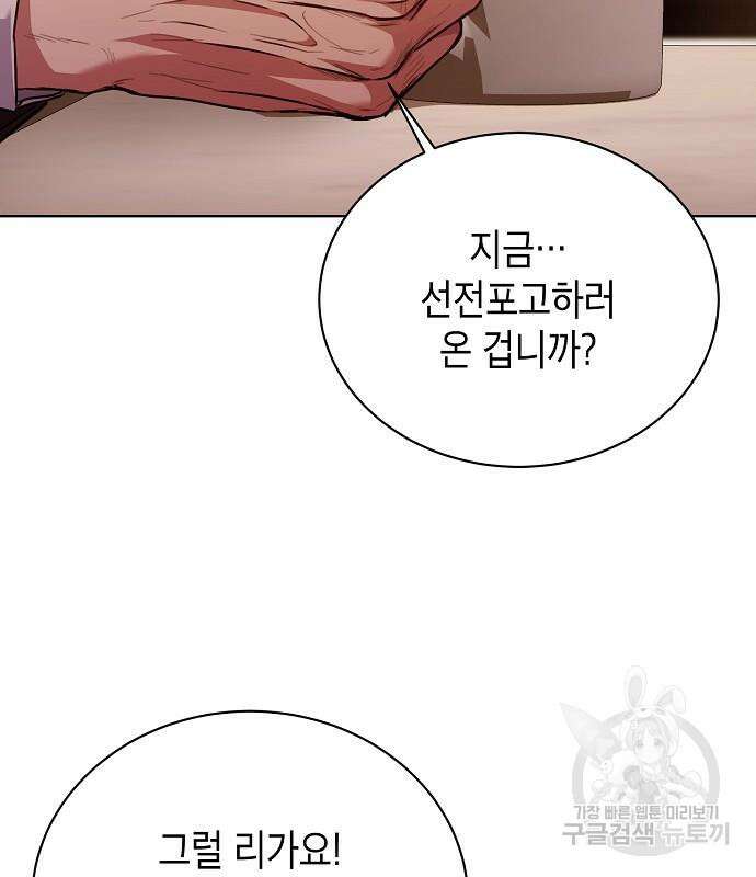 국세청 망나니 75화 97