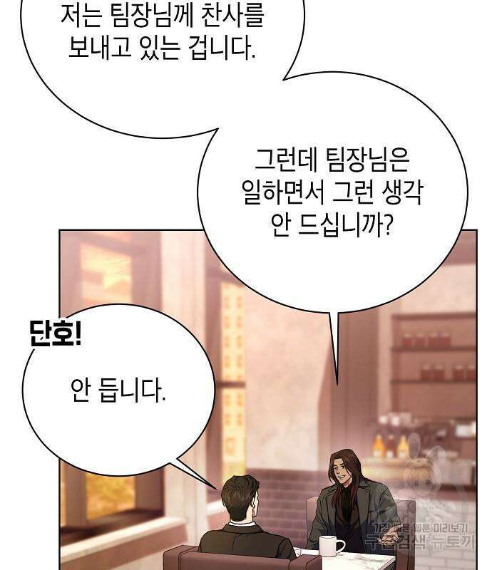 국세청 망나니 75화 98