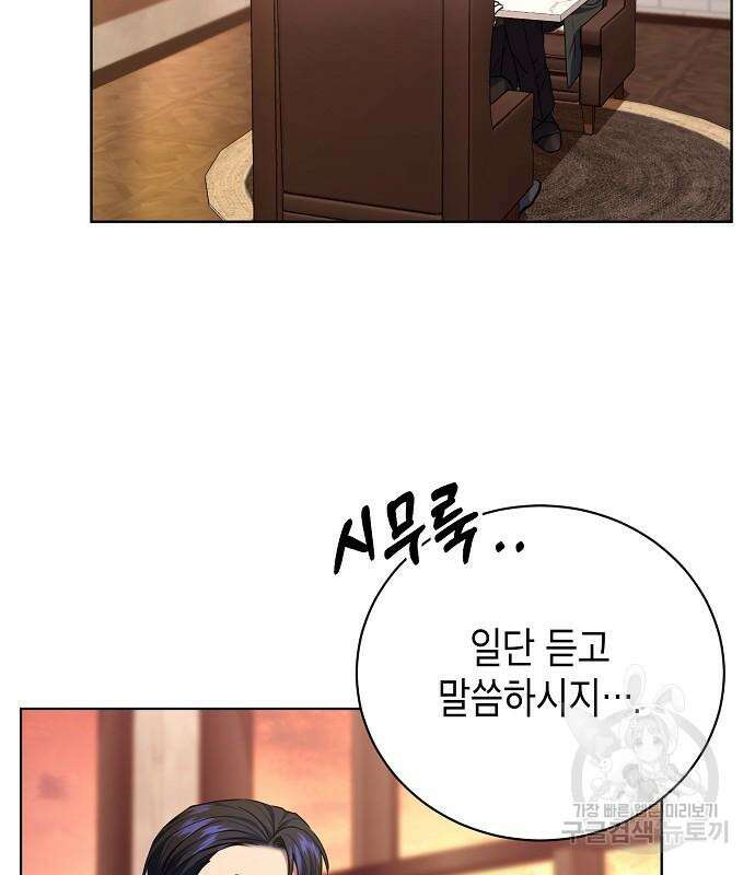 국세청 망나니 75화 99