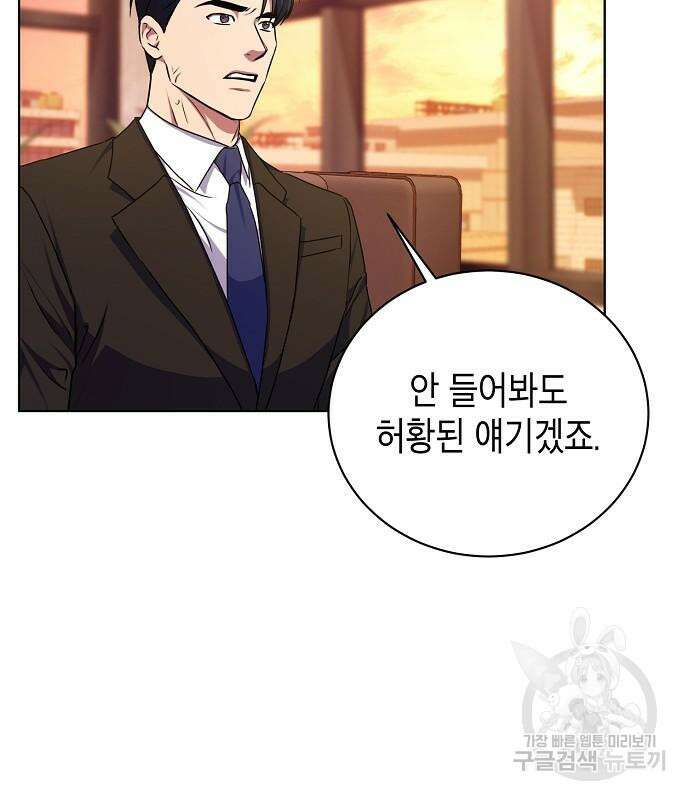 국세청 망나니 75화 100