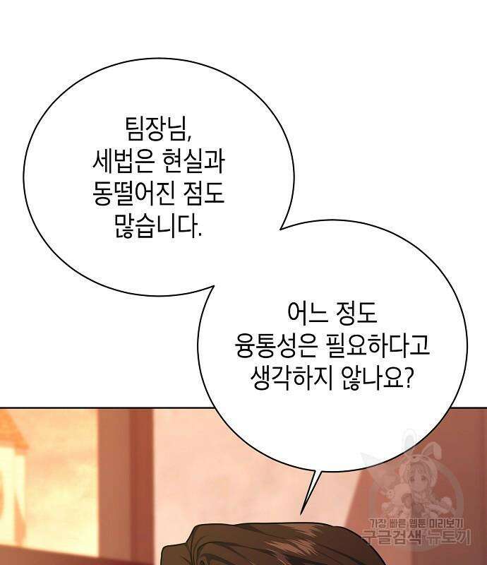 국세청 망나니 75화 101