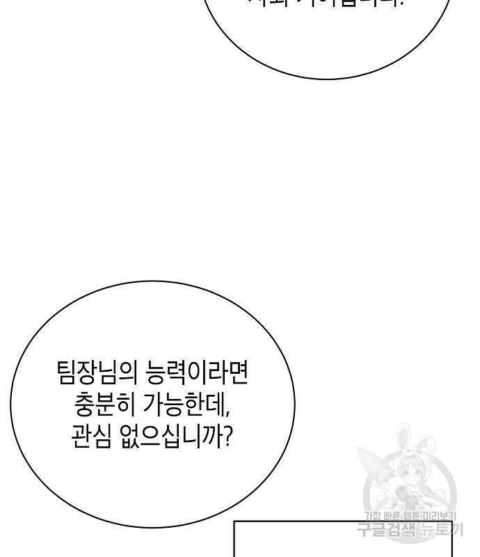 국세청 망나니 75화 103