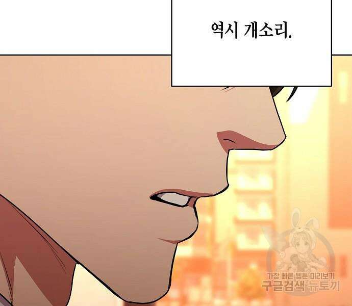 국세청 망나니 75화 104