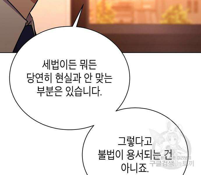 국세청 망나니 75화 105