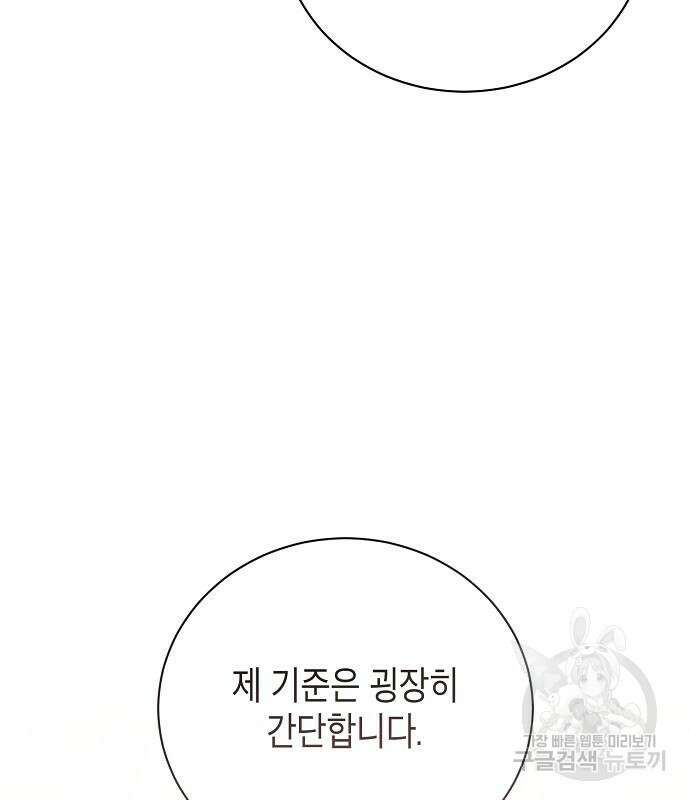 국세청 망나니 75화 106