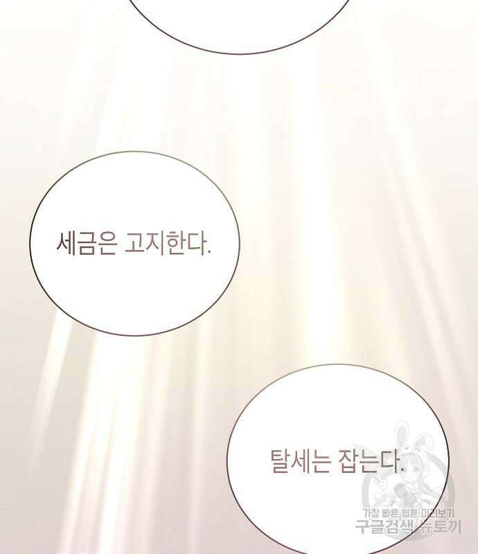 국세청 망나니 75화 107
