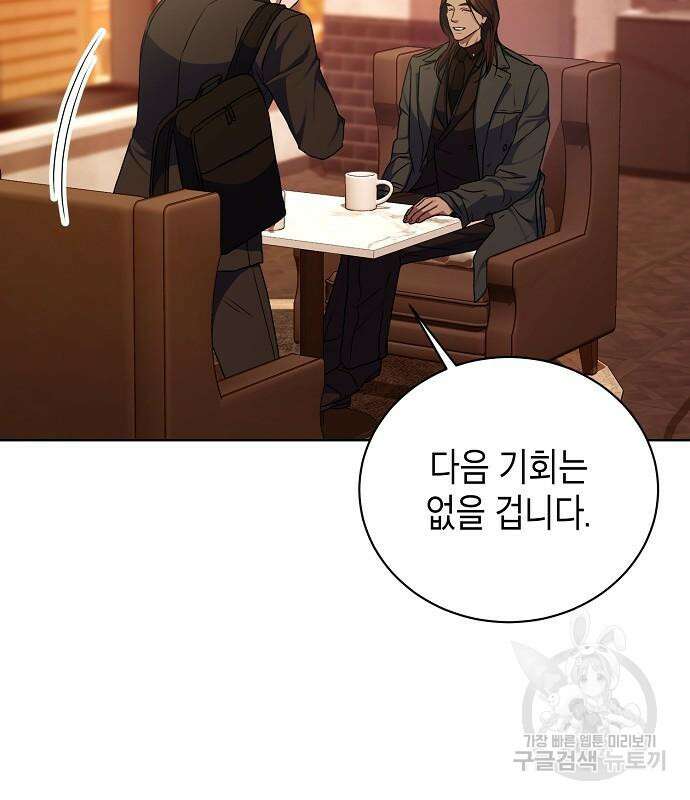 국세청 망나니 75화 111