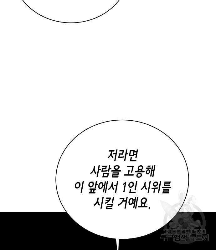 국세청 망나니 75화 115