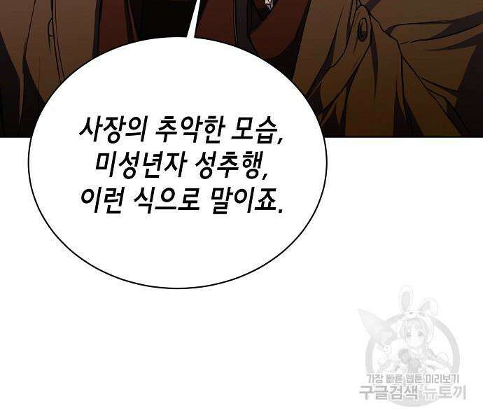 국세청 망나니 75화 117
