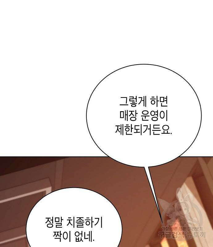 국세청 망나니 75화 120