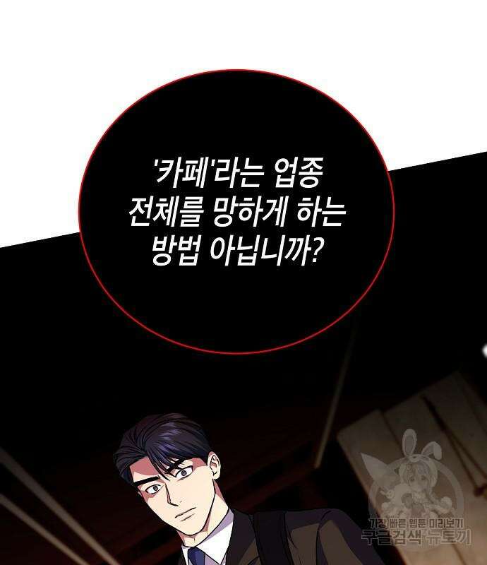 국세청 망나니 75화 124
