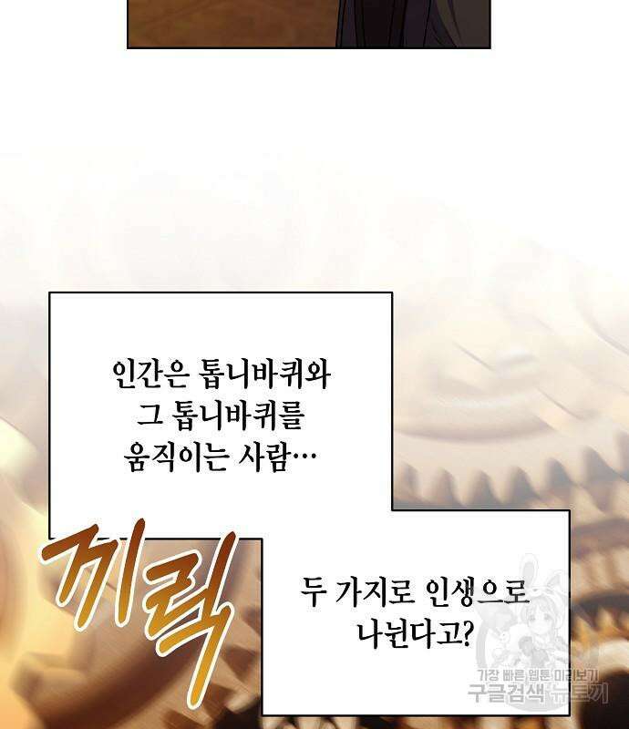 국세청 망나니 75화 132